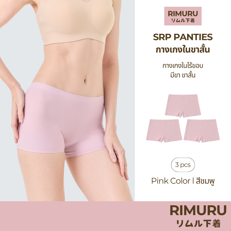 RIMURU เซ็ต 3 ชิ้น รุ่น SRP กางเกงในผู้หญิงมีขา ไร้ขอบ กระชับเต็มตัว เอวกลาง รหัส SET-SRPx3 สีชมพู