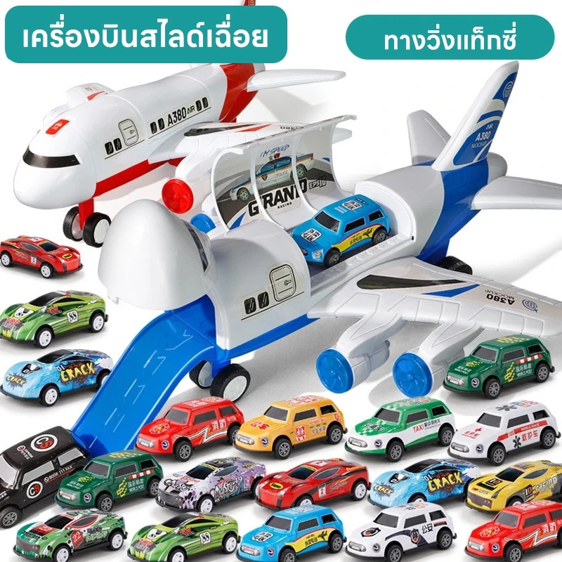 เครื่องบินของเล่นลำใหญ่ มีรถเล็ก 6 คัน เครื่องบินถอดประกอบได้ DIY ชุดเซทเครื่องบิน ของเล่นเด็ก เครื่องบินของเล่น
