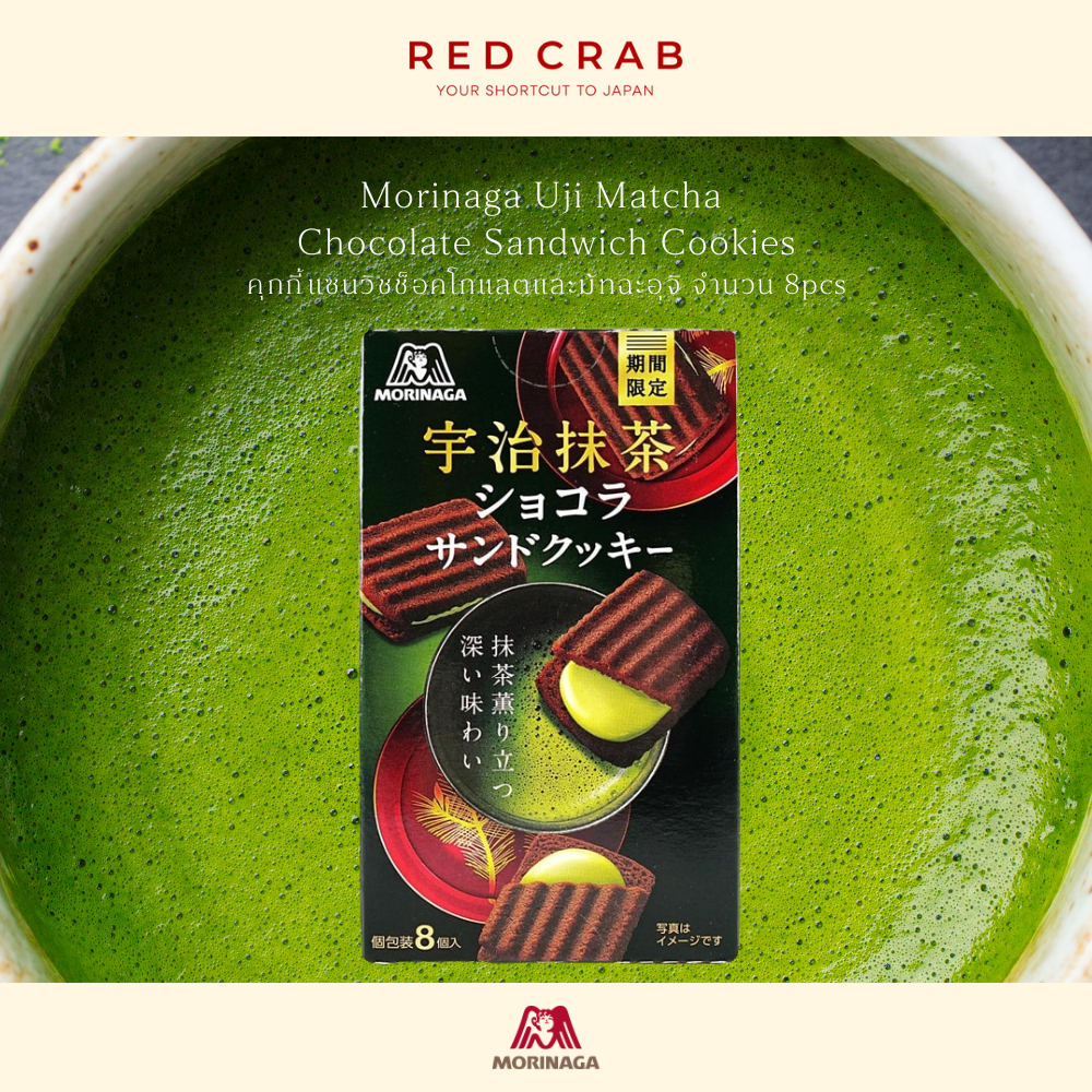 REDCRAB - MORINAGA UJI MATCHA CHOCOLATE SANDWICH COOKIES คุกกี้แซนวิชช็อคโกแลต และมัทฉะอุจิ 8PCS/PACK