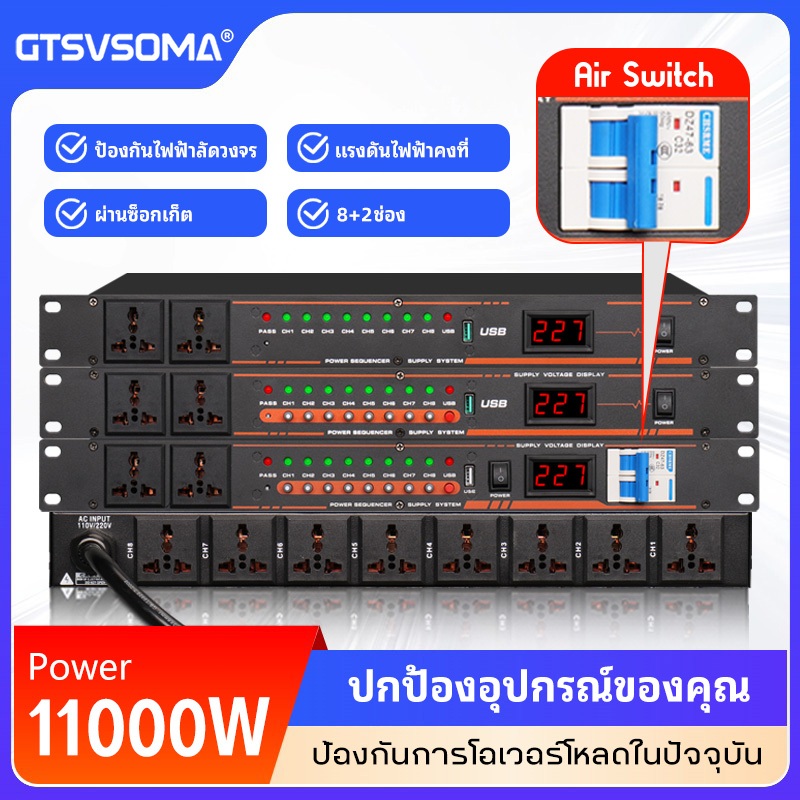 เยอรมนีนำเข้า AS-228 8 + 2 วิธีหน่วงเวลาแร็คเมาท์ปลั๊กไฟป้องกันแรงดันไฟฟ้าคงที่พร้อมสวิตช์อิสระ