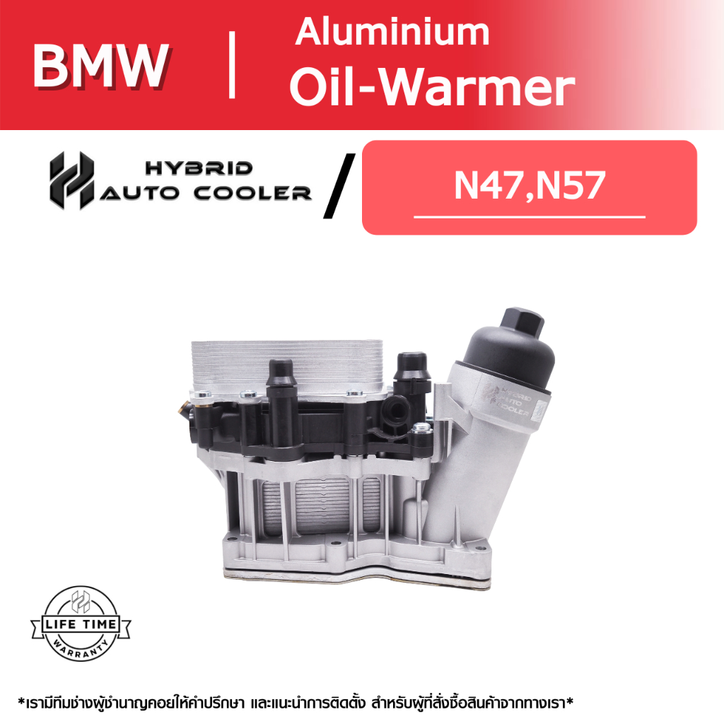 เรื่อนกรอง Aluminium Oil - Warmer BMW N47 , N57  oem 11428507697