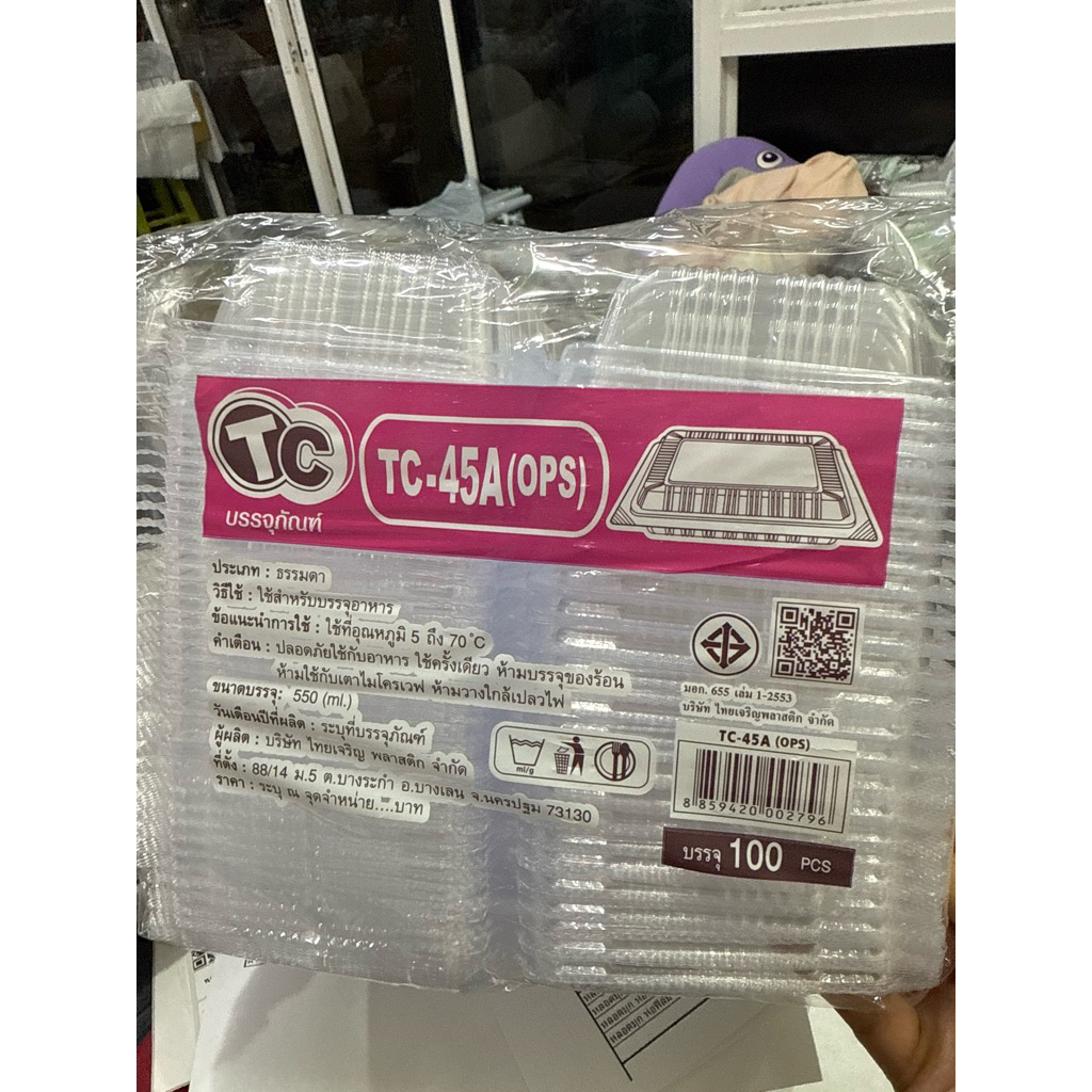 TC45A 100ชิ้น กล่องใส่ขนม