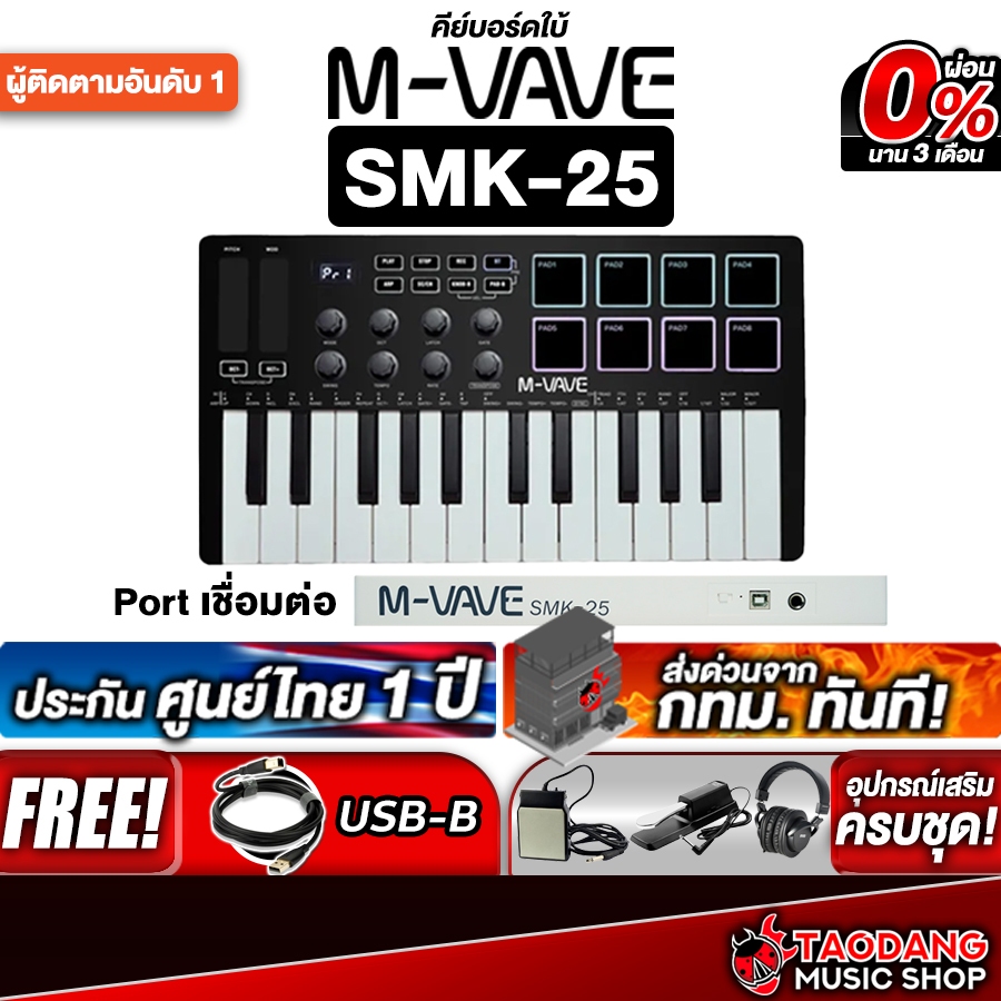 M vave SMK25 สี Black คีย์บอร์ดใบ้ M vave Midi Keyboard - เต่าแดง