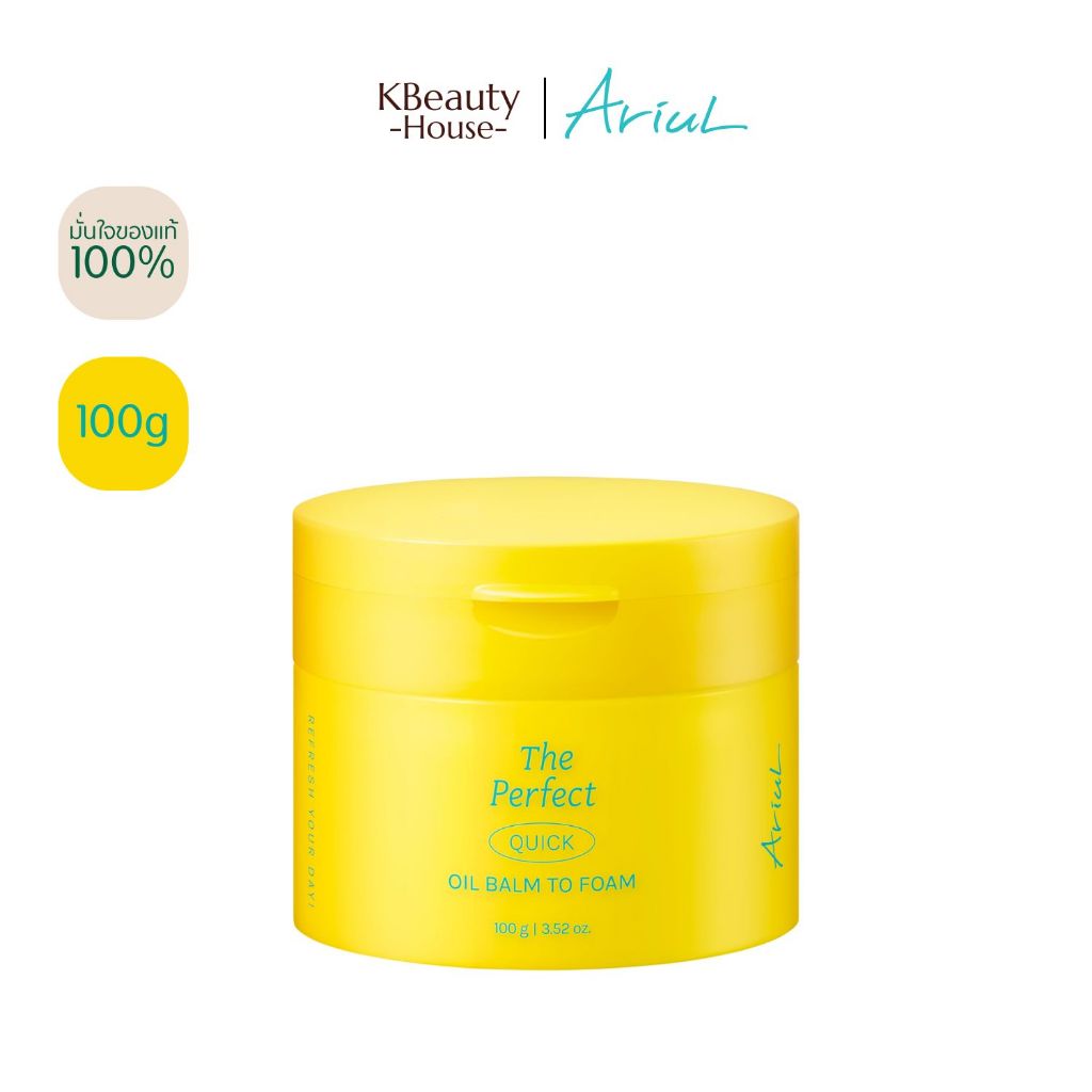 บาล์มล้างเครื่องสำอาง ARIUL The Perfect Oil Balm To Foam 100 g.