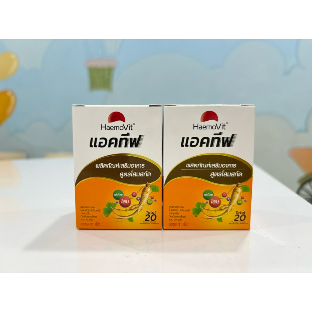 เฮโมวิต แอคทีฟ สูตรโสมสกัด (HaemoVit Active)