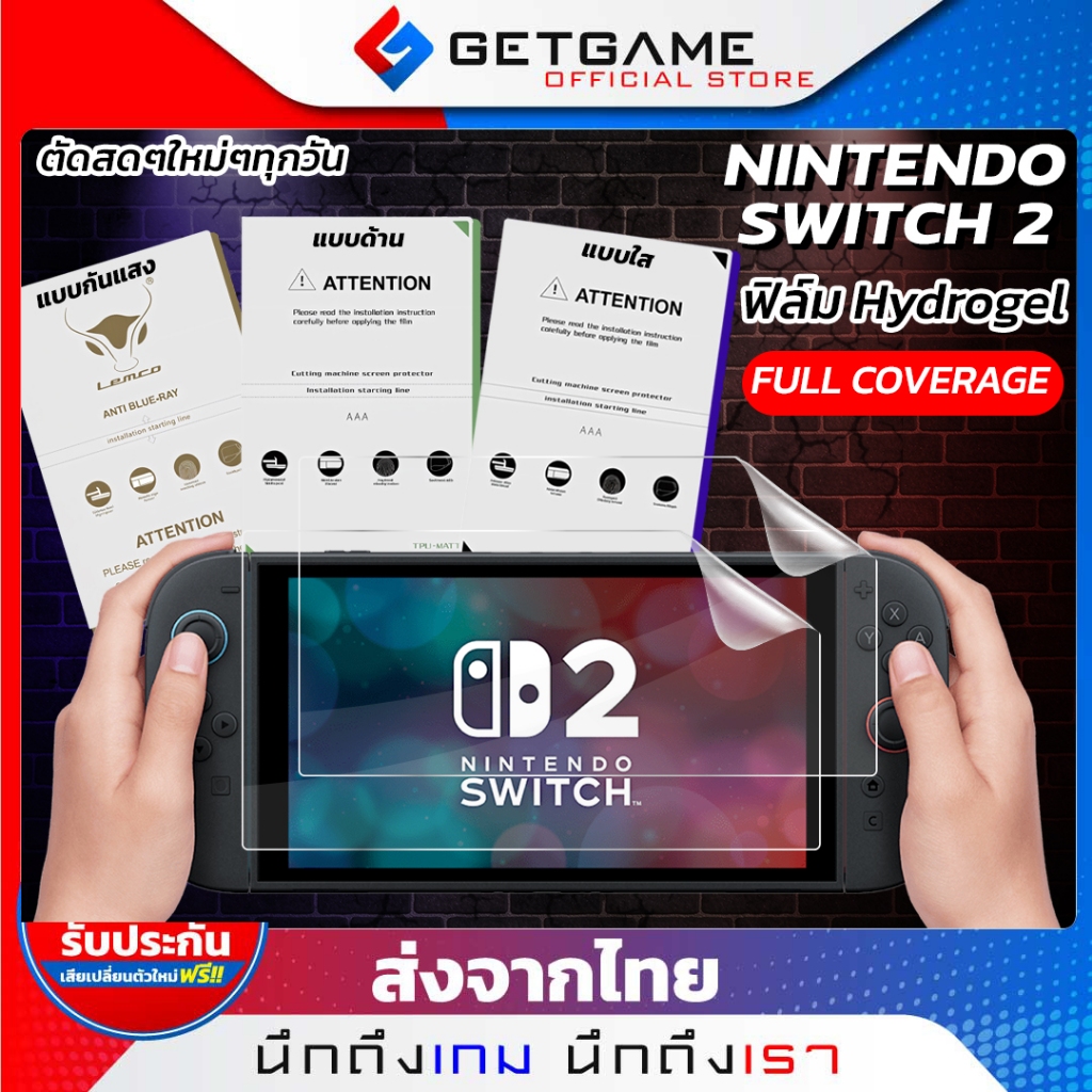 ฟิล์ม Nintendo Switch1 / 2 ฟิล์มไฮโดรเจล ฟิล์มกันรอย ยืดหยุ่นสูง ฟิล์ม NINTENDO SWITCH 2 2025