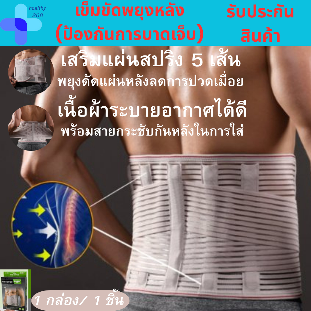 (พร้อมส่ง) รุ่นใหม่ ที่รัดหลัง ที่บล็อคหลัง เข็มขัดพยุงหลัง ช่วยเซฟหลังและเอว รับประกันสินค้า