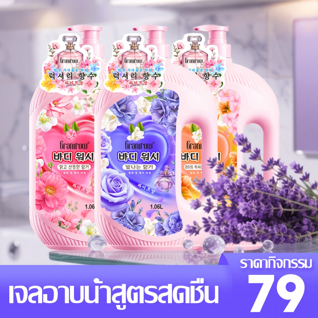 NEW! ครีมอาบน้ำ ครีมอาบน้ำตัวหอม 1L/1030ml กลิ่นน้ำหอม กลิ่นหอม ติดทนนาน อ่อนโยน ลดการสะสมของแบคทีเรีย Body Wash-013