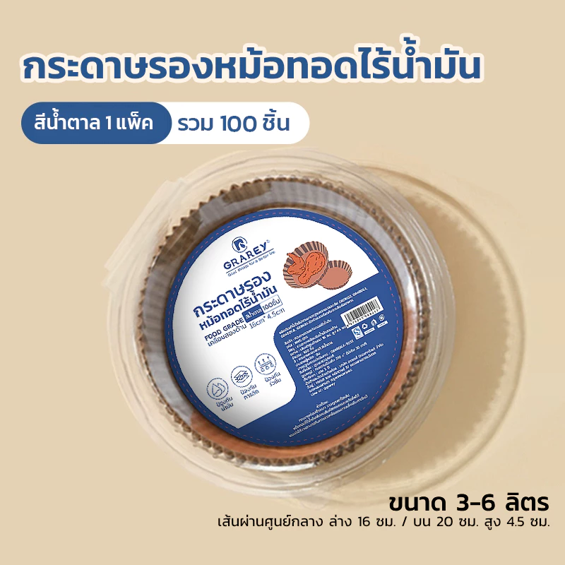 GRAREY กระดาษรองหม้อทอดไร้น้ำมันแบบหนา (100/200ชิ้น) เกรดอาหาร กระดาษเคลือบกันน้ำมันสองด้าน กันติด thumbnail 8