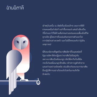 วันของนกฮูก - หนังสือ นวนิยายแปล - สำนักพิมพ์อ่านอิตาลี