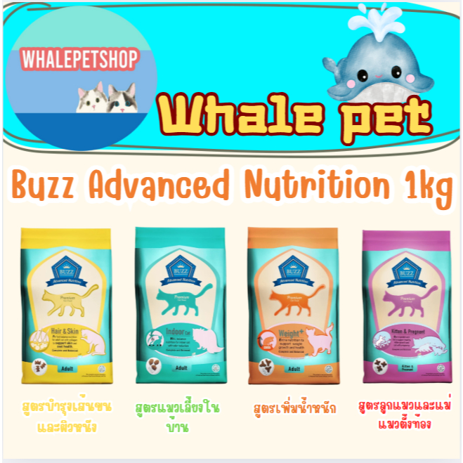 Buzz Advanced Nutrition อาหารแมว สูตรเพิ่มน้ำหนัก สำหรับแมวโต > 1 ปีขึ้นไป ทุกสายพันธุ์ 3 kg