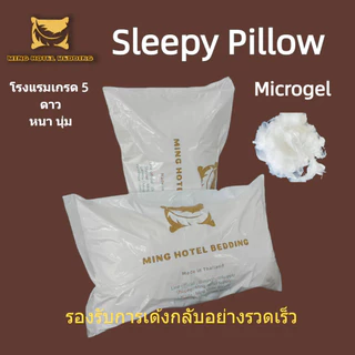 หมอนขนห่านเทียม เกรดโรงแรม 6 ดาว 1000/1200/1400g รุ่นหนาแน่นพิเศษ นุ่มฟู ไม่ยุบตัว กันไรฝุ่น