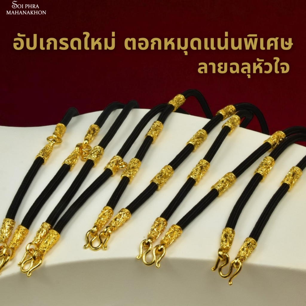 สร้อยพระเชือกร่มลายฉลุหัวใจ ใส่พระได้ 1-6องค์ [มีเก็บเงินปลายทาง]