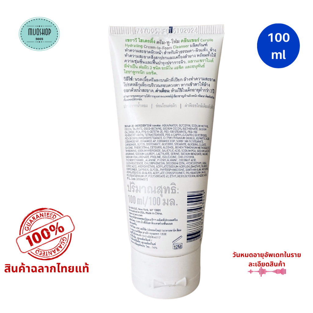 CeraVe Hydrating Cream-to-Foam Cleanser เซราวี ครีม ทู โฟม โฟมล้างหน้า 2in1 แท้ 100% 100/236 ml - รูปที่ 6