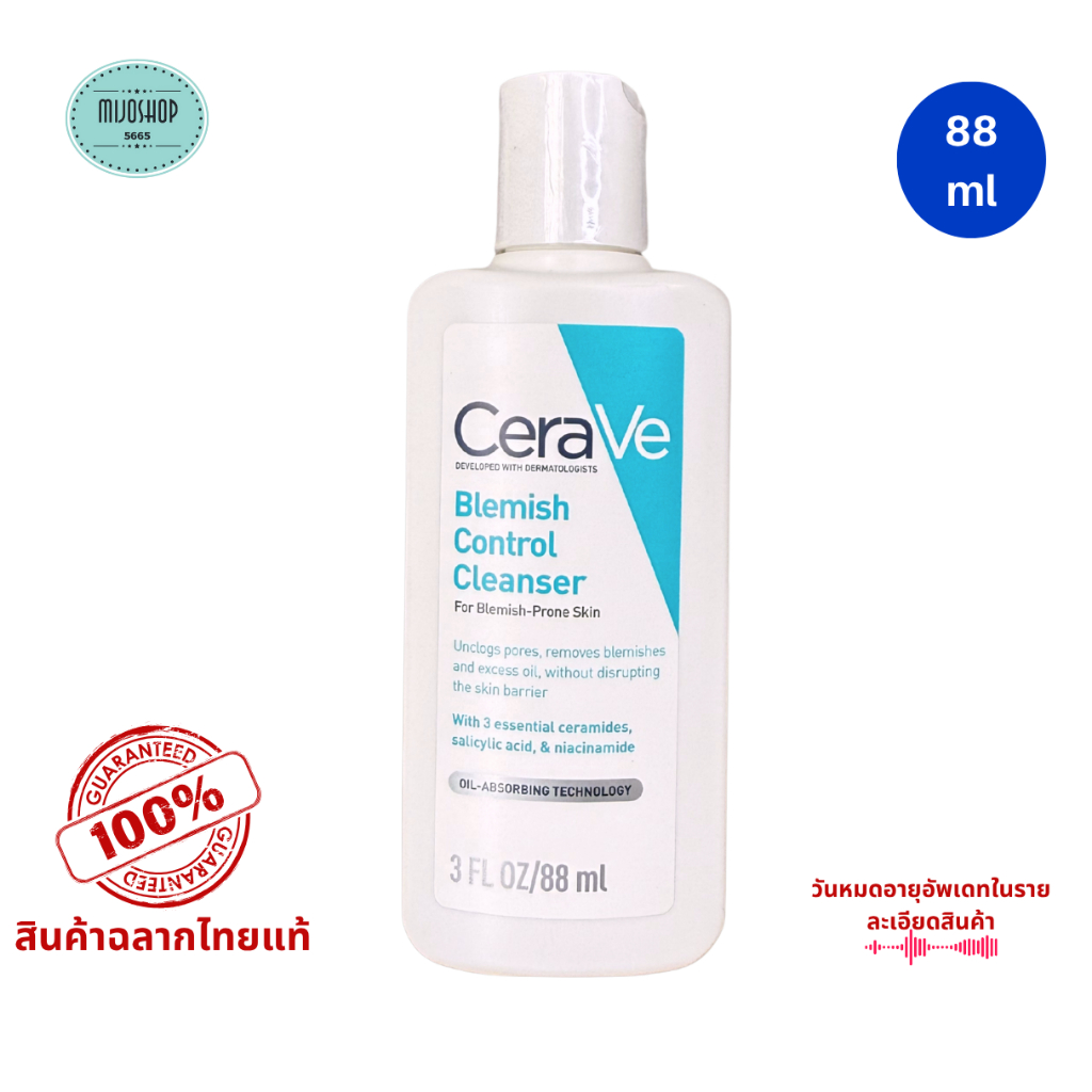เซราวี CERAVE BLEMISH CONTROL CLEANSER เจลทำความสะอาดผิวหน้า สูตรสำหรับผิวเป็นสิวง่าย 88 มล.