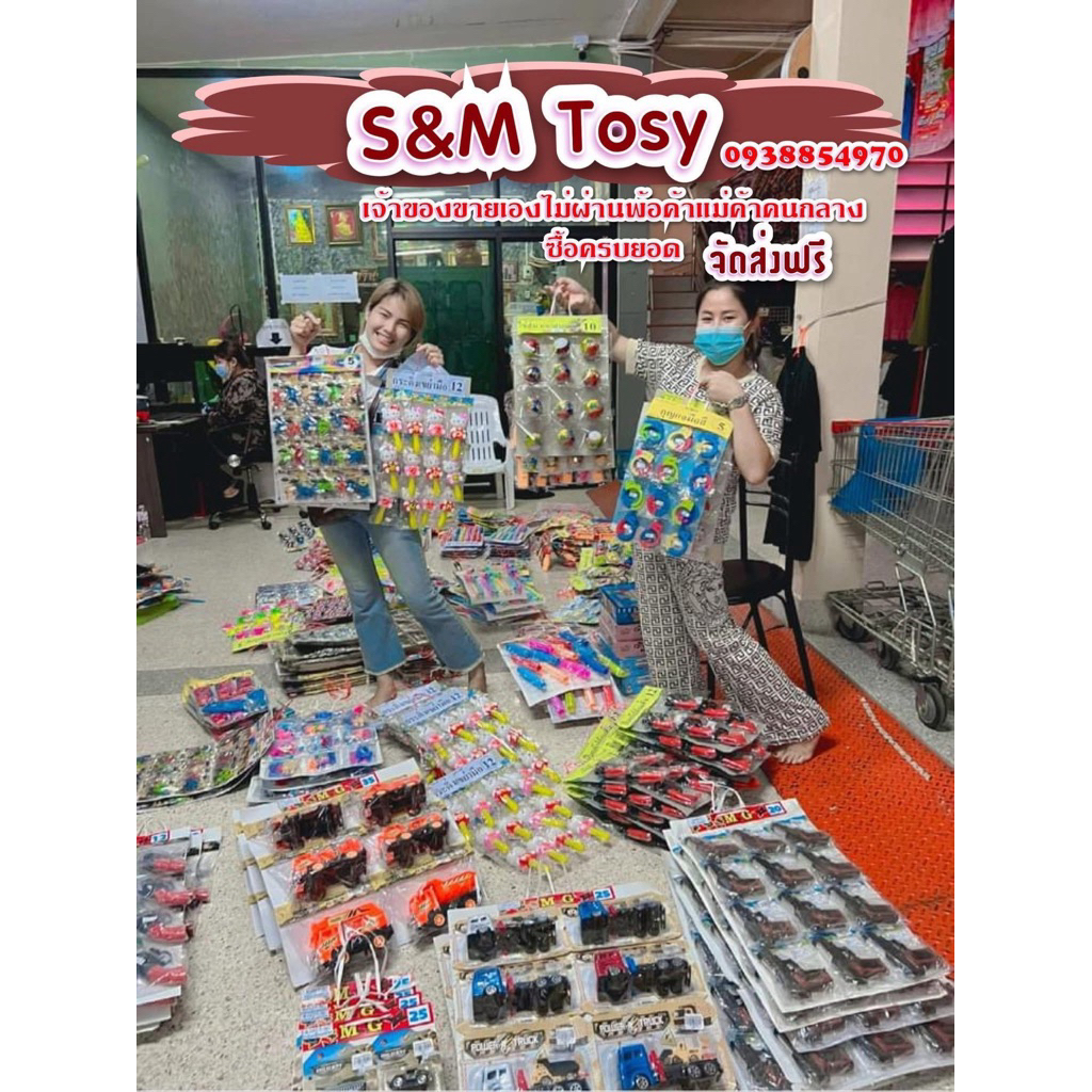 ของเล่นแผง12ชิ้นขายส่ง แจกวันเด็ก ราคาส่ง ของเล่นยุค90