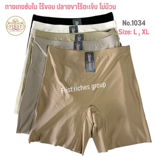 กางเกงซับใน sister hood 1034 ไร้ขอบ ปลายขาไร้ตะเข็บ เย็บแถบข้าง ขายาวกันโป๊ ลดขาเบียด ไม่ม้วน