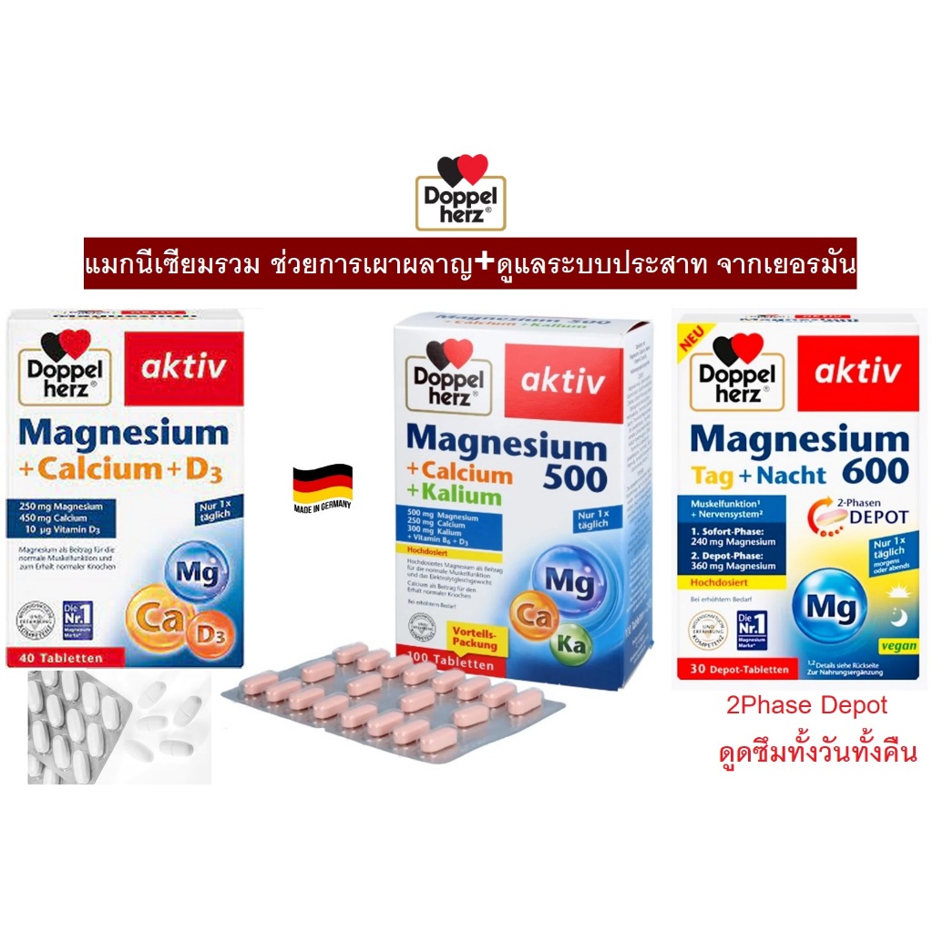 Doppelherz Magnesium (แบบเม็ด) หลายสูตรจากเยอรมัน