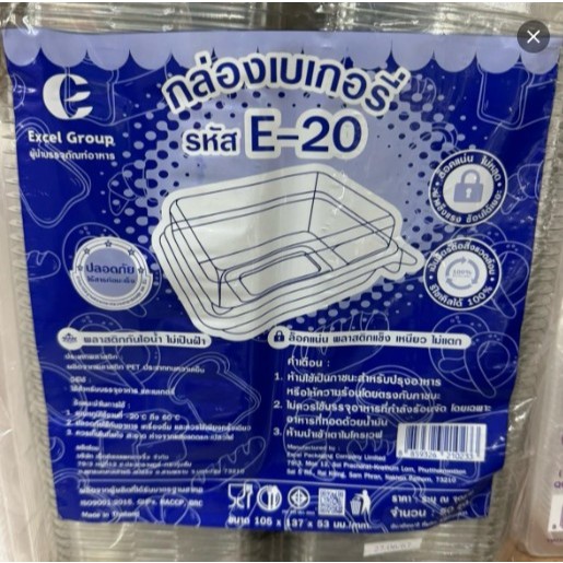 E-20 กล่องเบเกอรี่ (ยกลัง) 400กล่อง
