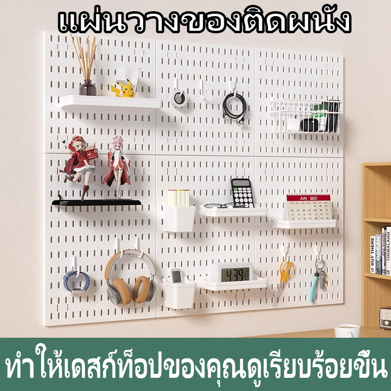 แผ่นวางของติดผนัง 56*56*0.5cm กระดานแขวนของ Pegboard แผ่นใหญ่ วางของมากขึ้น