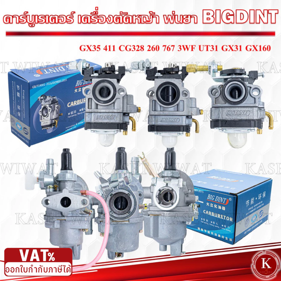 คาร์บูเรเตอร์ เครื่องตัดหญ้า 3WF CG260 767 CG328 GX35 GX160 5800 NB411 UT31 BIGDINT