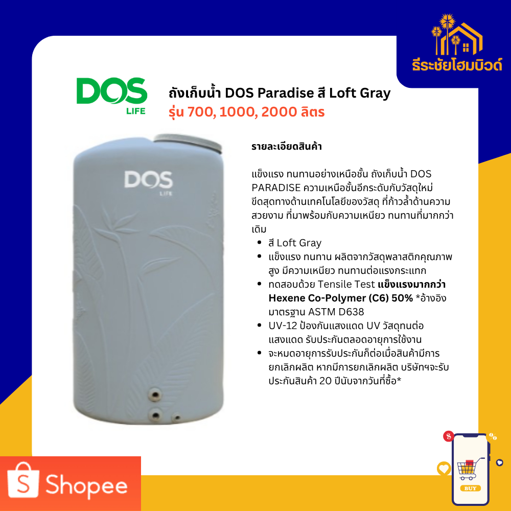 ถังเก็บน้ำ DOS Paradise สี Loft Gray รุ่น 700, 1000, 2000 ลิตร