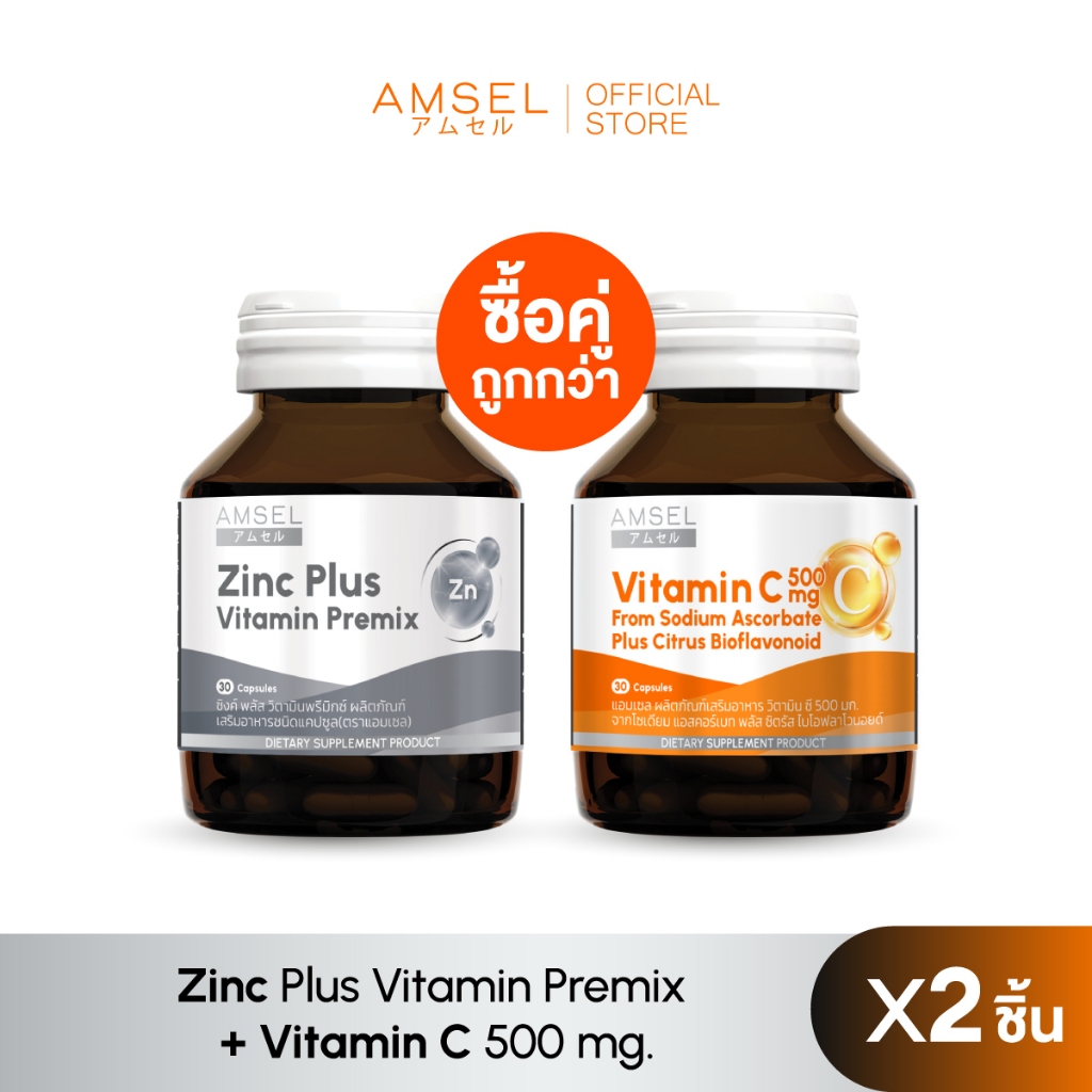 [แพ็คคู่] Vitamin C 500 mg.30's / Zinc Plus Vitamin Premix 30's