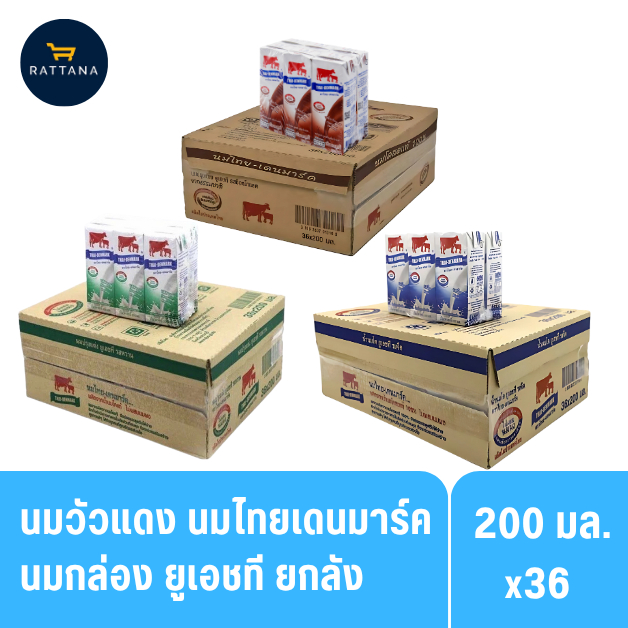 นมวัวแดง นมไทยเดนมาร์ค ยูเอชที 180/200มล. 36กล่อง (ยกแพ็ค/ยกลัง) จืด,หวาน,ช็อค