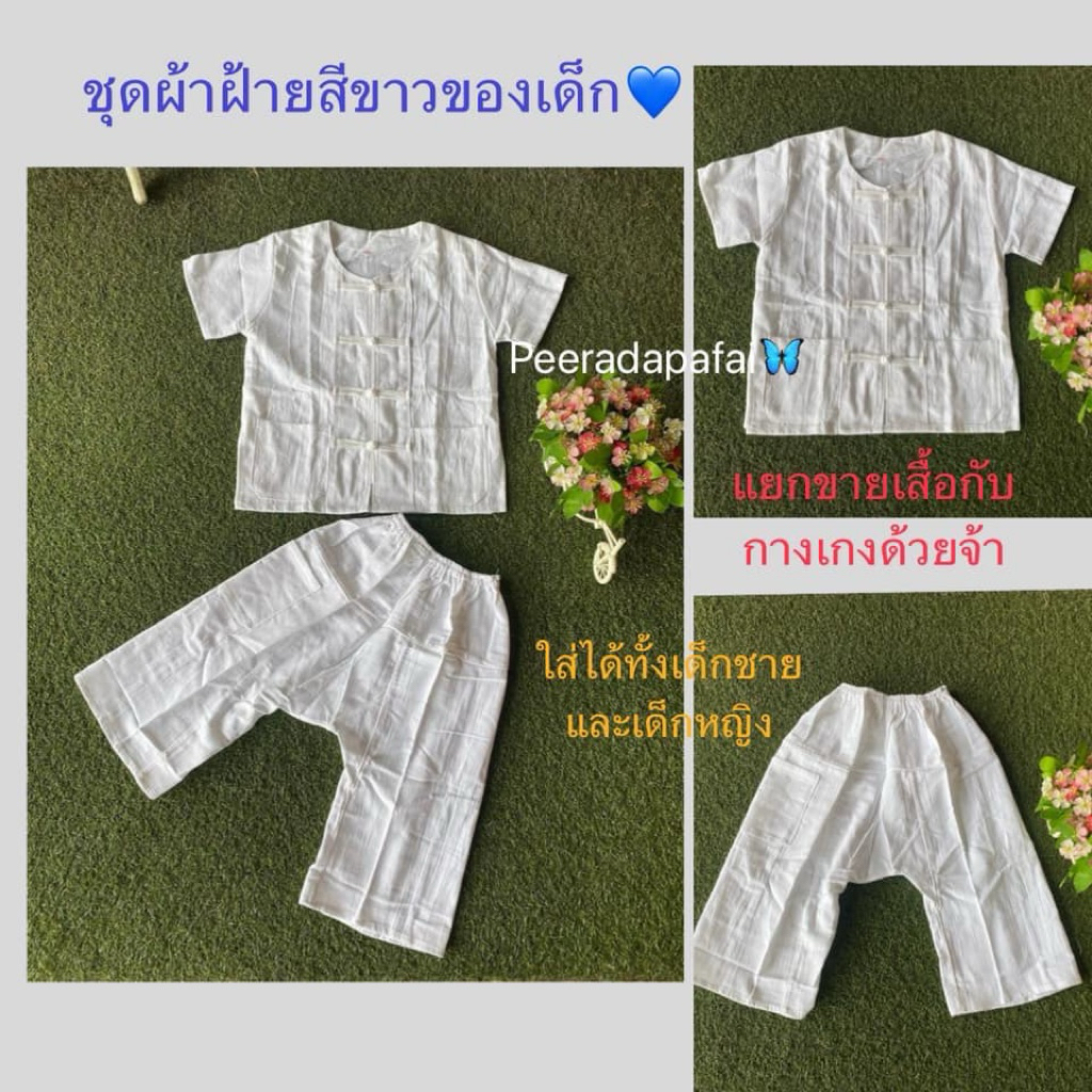 ชุดพื้นเมืองเด็กสีขาวใส่ได้ทั้งชายหญิง