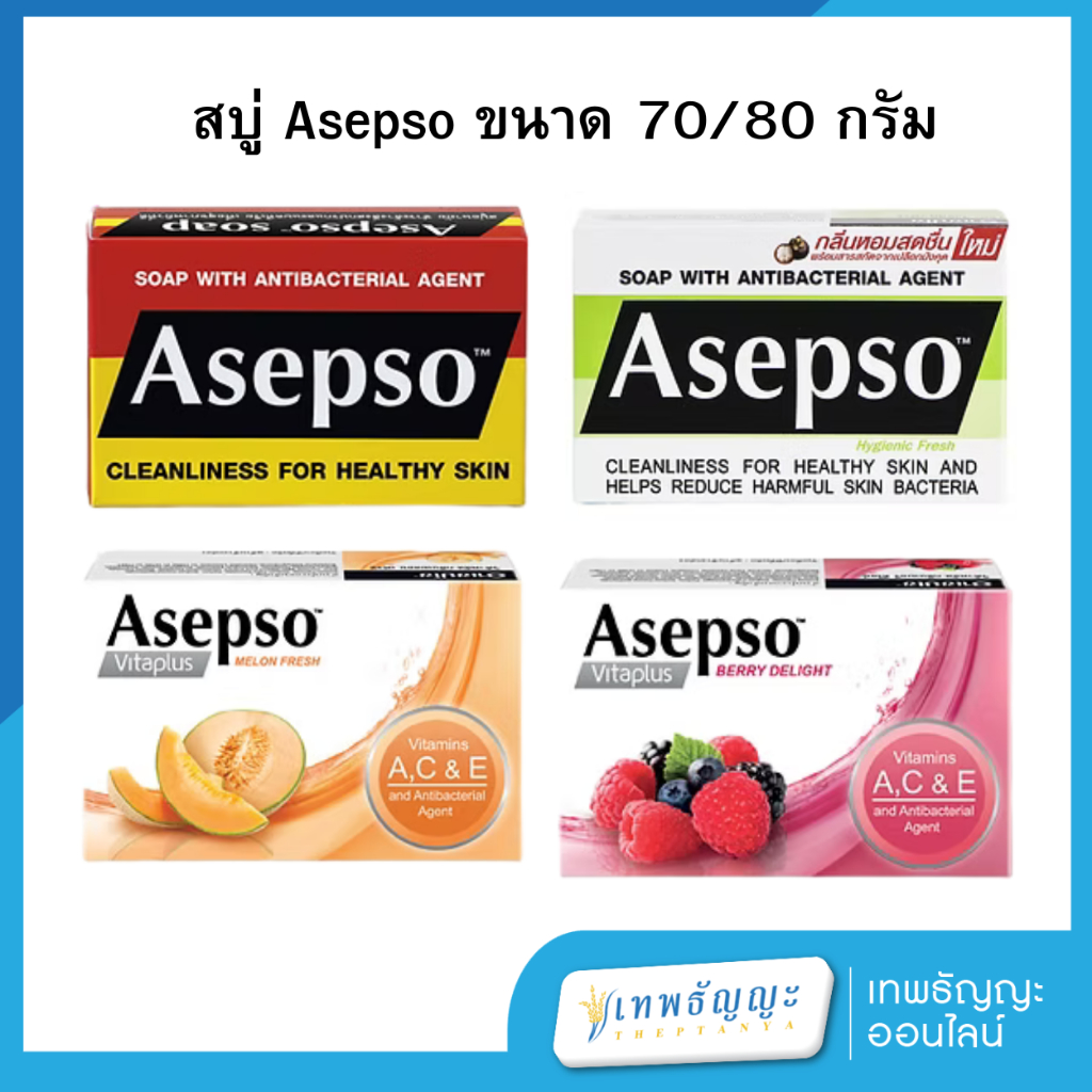 สบู่อาเซปโซ ขนาด 70/80 กรัม