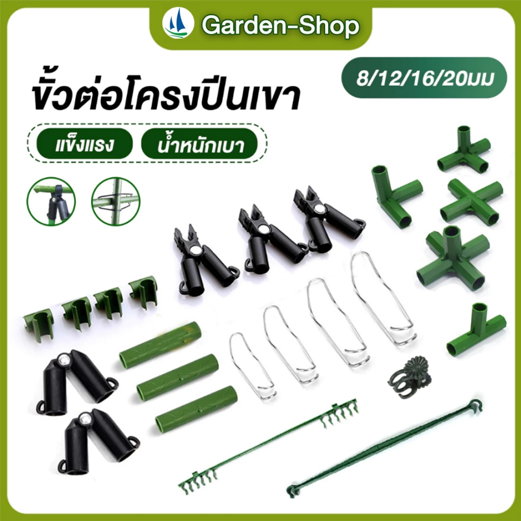 【COD】ตัวเชื่อมไม้ค้ำยันต้นไม้ Pvc 11/16/20 มม. ทนทาน ตัวเชื่อมค้างต้นไม้ DIYตัวยึดเสาไม้เลื้อย อุปกรณ์เชื่อมต่อ