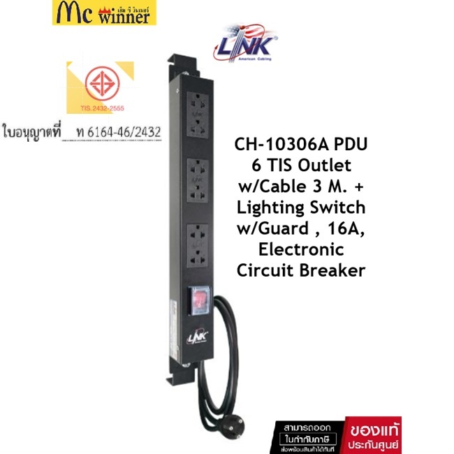 Link CH-10306A PDU 6 TIS OUTLET (Lighting SW w/Guard + Protection 16A) รางไฟ มอก. ที่มี Protection แ
