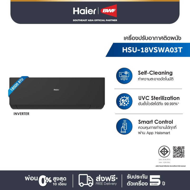Haier เครื่องปรับอากาศอินเวอร์เตอร์ UV Cool Premium ขนาด 18000 BTU รุ่น HSU-18VSWA03T