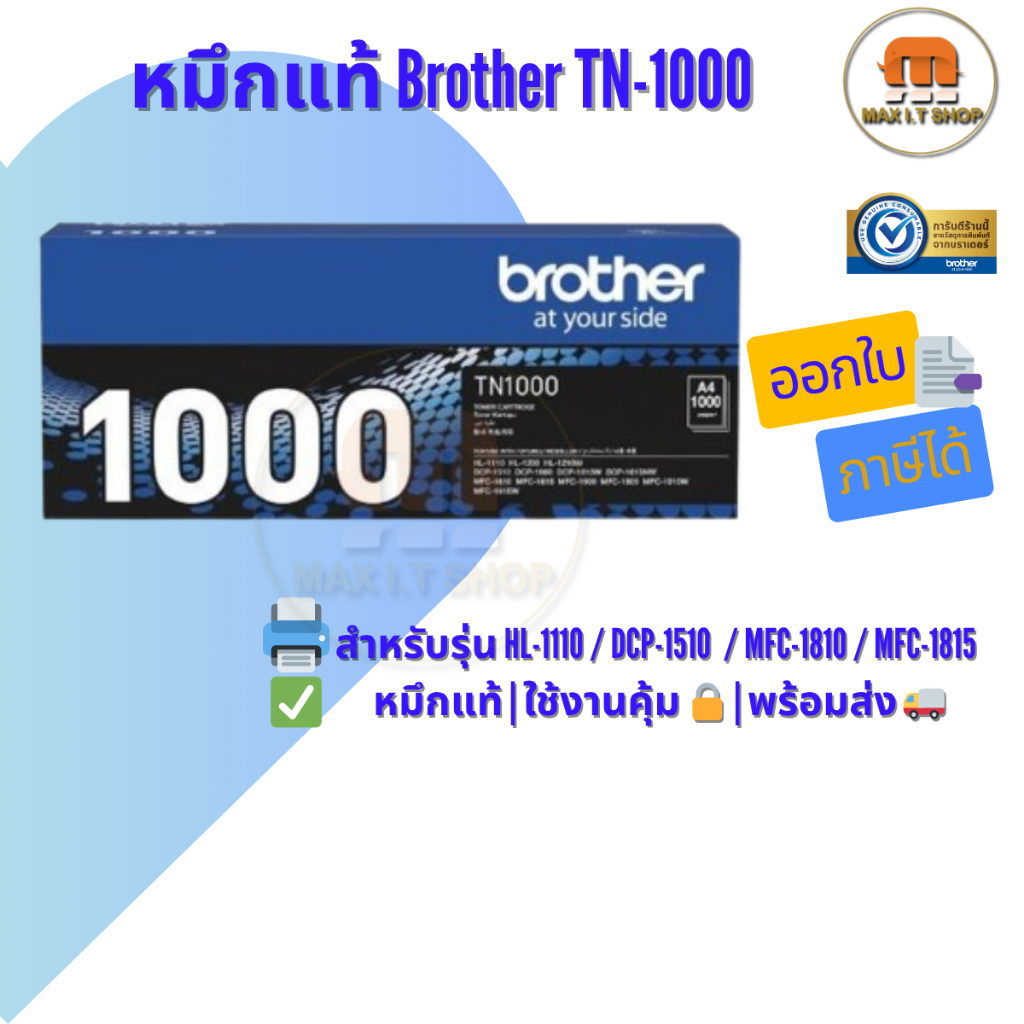 หมึกแท้ Brother BTH-TN-1000 🛡️ ใช้กับ HL-1110 / DCP-1510 / MFC-1810 ✅ แท้ศูนย์ | พร้อมส่ง