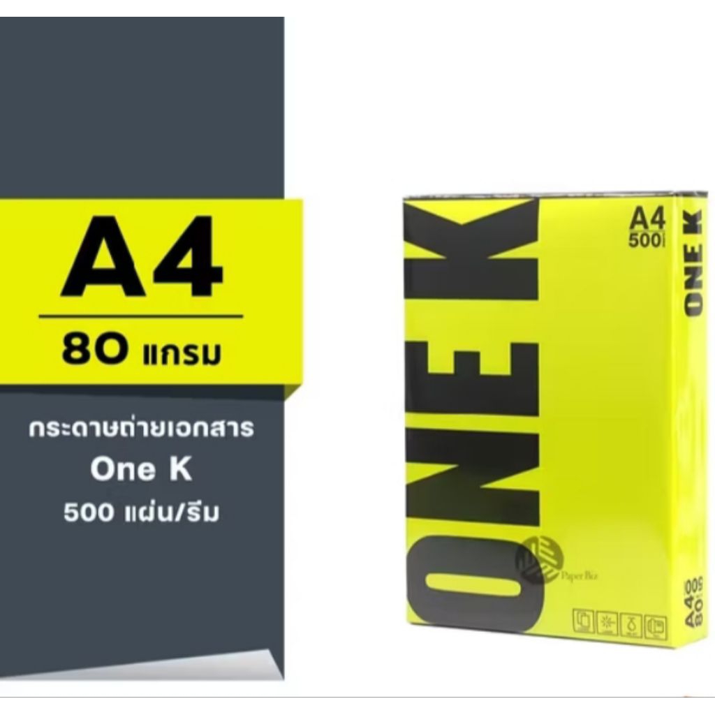 กระดาษถ่ายเอกสาร ขนาด A4  80 แกรม 500แผ่น/รีม (1รีม)