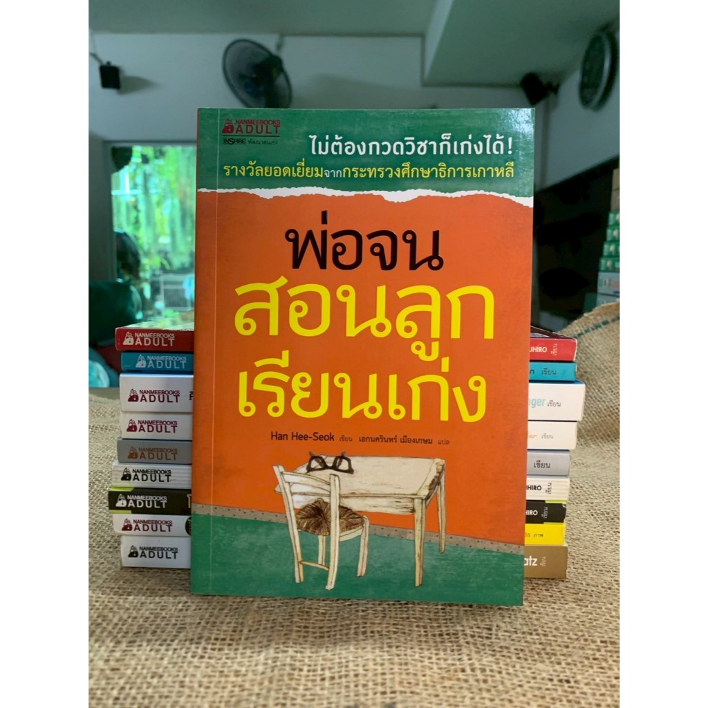 พ่อจนสอนลูกเรียนเก่ง (G34)