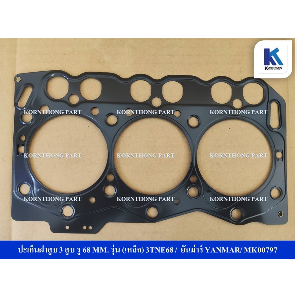 ปะเก็นฝาสูบ 3 สูบ รู 68 MM. รุ่น (เหล็ก) 3TNE68 /  ยันม่าร์ YANMAR / อะไหล่รถแทรคเตอร์/ชิ้นส่วนรถแทร