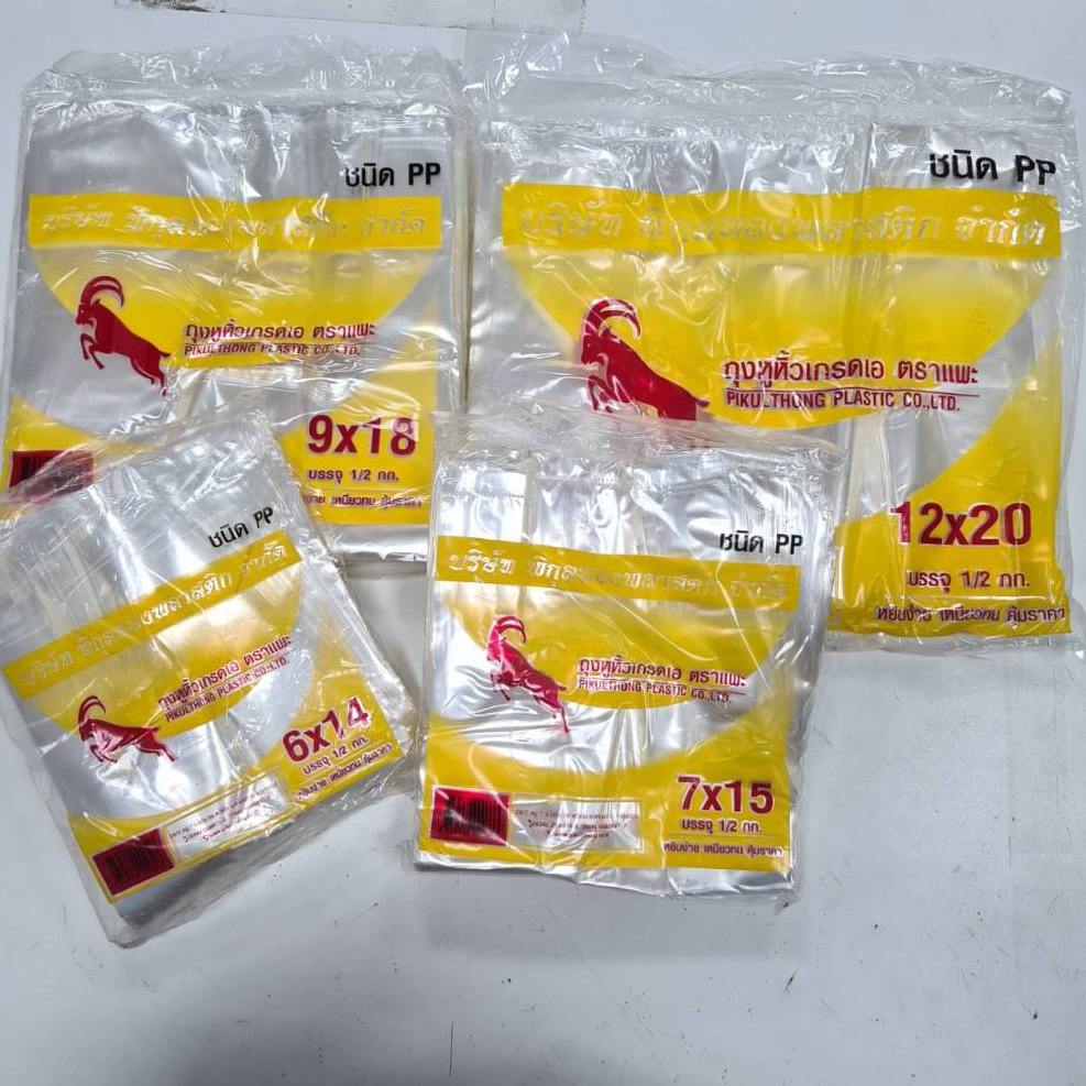 ถุงหิ้ว HISO PP (ไฮโซ เนื้อ PP) ตราแพะเหลือง (0.5 กิโล/แพ็ค) 1 แพ็ค