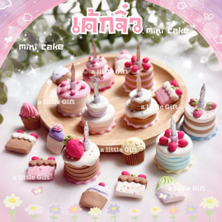 เค้กจิ๋ว คัพเค้ก🧁กัมเพส/น้ำตาลแต่งเค้ก (ทานได้ค่ะ)