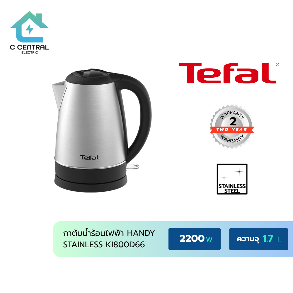 TEFAL กาต้มน้ำร้อนไฟฟ้า HANDY STAINLESS (2,200วัตต์,1.7ลิตร) รุ่น KI800D66
