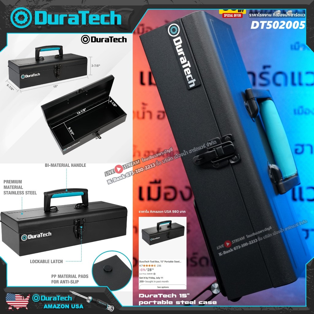 พร้อมส่งจากไทย Duratech รุ่น DT502005 กล่องเหล็ก ขนาด 15 นิ้ว หูจับพลาสติก 15" Portable Steel Small Tool Box