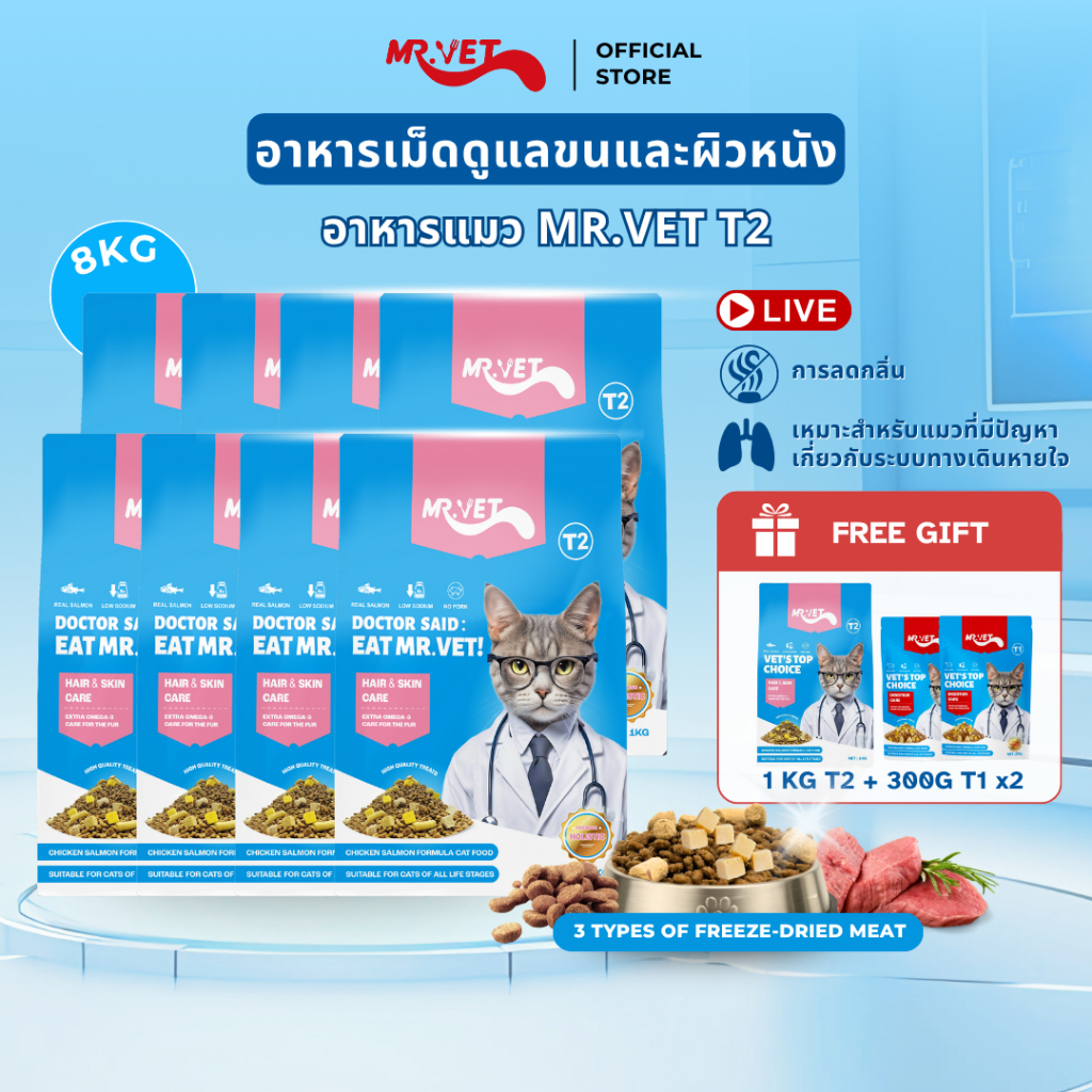 [SPECIAL DEAL] Mr.Vet อาหารแมว Holistic 8kg T2 & ของขวัญฟรี