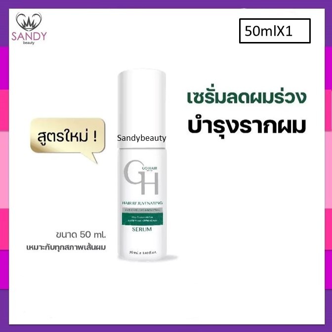 ขายดี! โกแฮร์ นีโอ เซรั่ม GoHair neo serum 50ml สำหรับการบำรุงเส้นผมที่ขาดหลุดร่วงง่าย