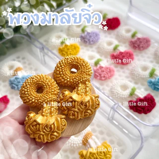 พวงมาลัยจิ๋ว🌱กัมเพส/น้ำตาลแต่งเค้ก (ทานได้ค่ะ)