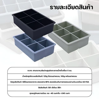 4/6/8ช่อง ถาดแม่พิมพ์น้ําแข็ง ขนาดใหญ่ เกรดอาหาร ซิลิโคน ก้อนน้ําแข็ง สี่เหลี่ยม แม่พิมพ์ DIY เครื่องทําน้ําแข็ง อุปกรณ์