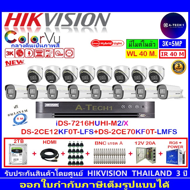 HIKVISION COLORVU 3K DS-2CE12KF0T-LFS 3.6MM(8)+DS-2CE70KF0T-LMFS 2.8/3.6(8)+ DVR iDS-7216HUHI-M2/X+2