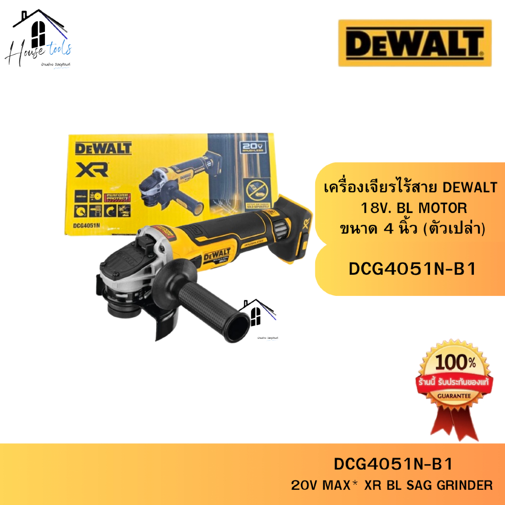 รุ่นใหม่ DEWALT เครื่องเจียรไร้สาย รุ่น  DCG4051N-B1 20V. BL MOTOR ขนาด 4 นิ้ว (ตัวเปล่า)