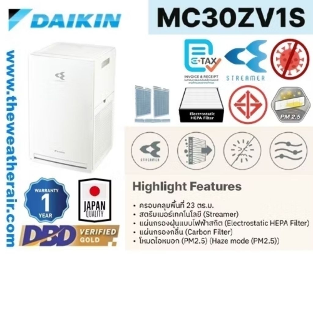 เครื่องฟอกอากาศไดกิ้น Daikin (Air Purifier) รุ่น MC30ZV1S,MCQ30ZVM7 23 ตร.ม.