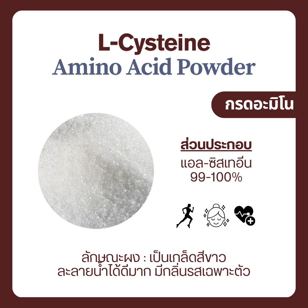 (100-500 กรัม) L-Cysteine ซิสเทอีน Amino แบบผง ละลายน้ำได้ Food Grade