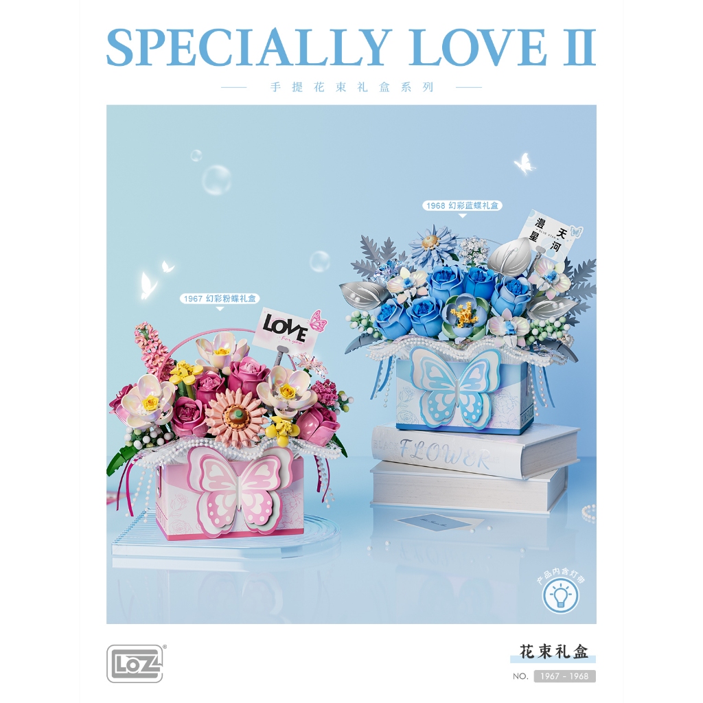 LOZ มินิบล็อก Flower Gift Basket มีให้เลือก 2 แบบ Pink / Blue พร้อมไฟ LED (รหัส 1967-1968)